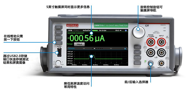 吉时利DMM7510 7位半触摸屏数采万用表